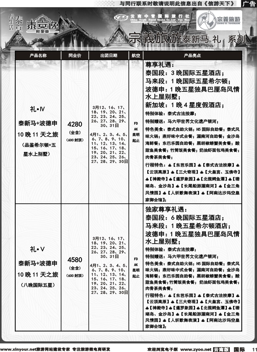b011 云南中青国旅-宗義旅游-东南亚专线计划 
