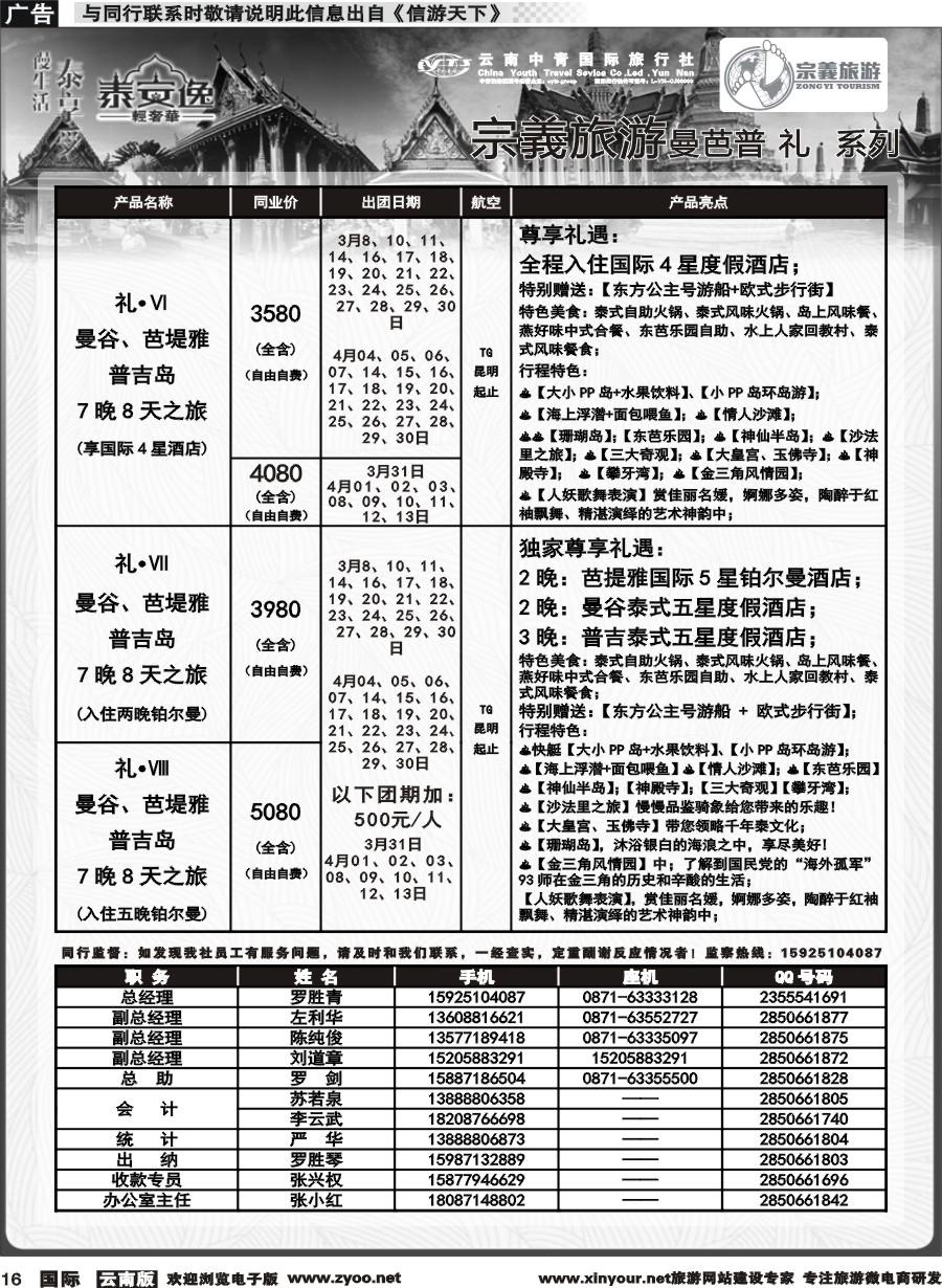 b016 云南中青国旅-宗義旅游-东南亚专线计划 
