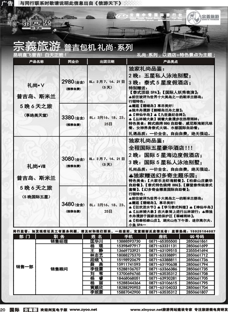 b020 云南中青国旅-宗義旅游-普吉包机计划 