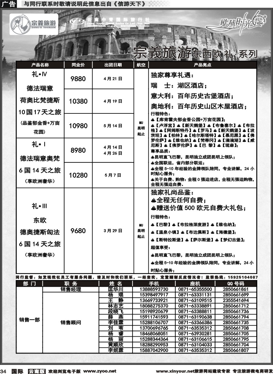 b034 云南中青国旅-宗義旅游-欧陆时光.6time 计划 
