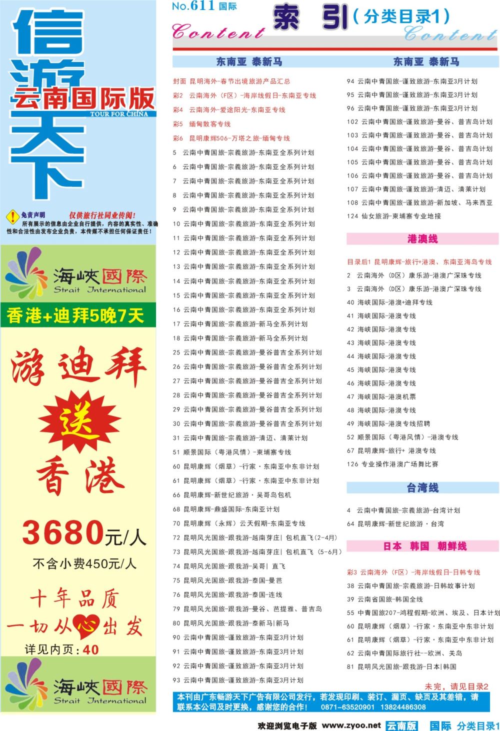611期 云南国际版蓝版分类目录1