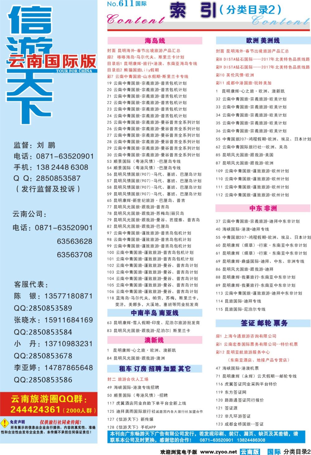 611期 云南国际版蓝版分类目录2