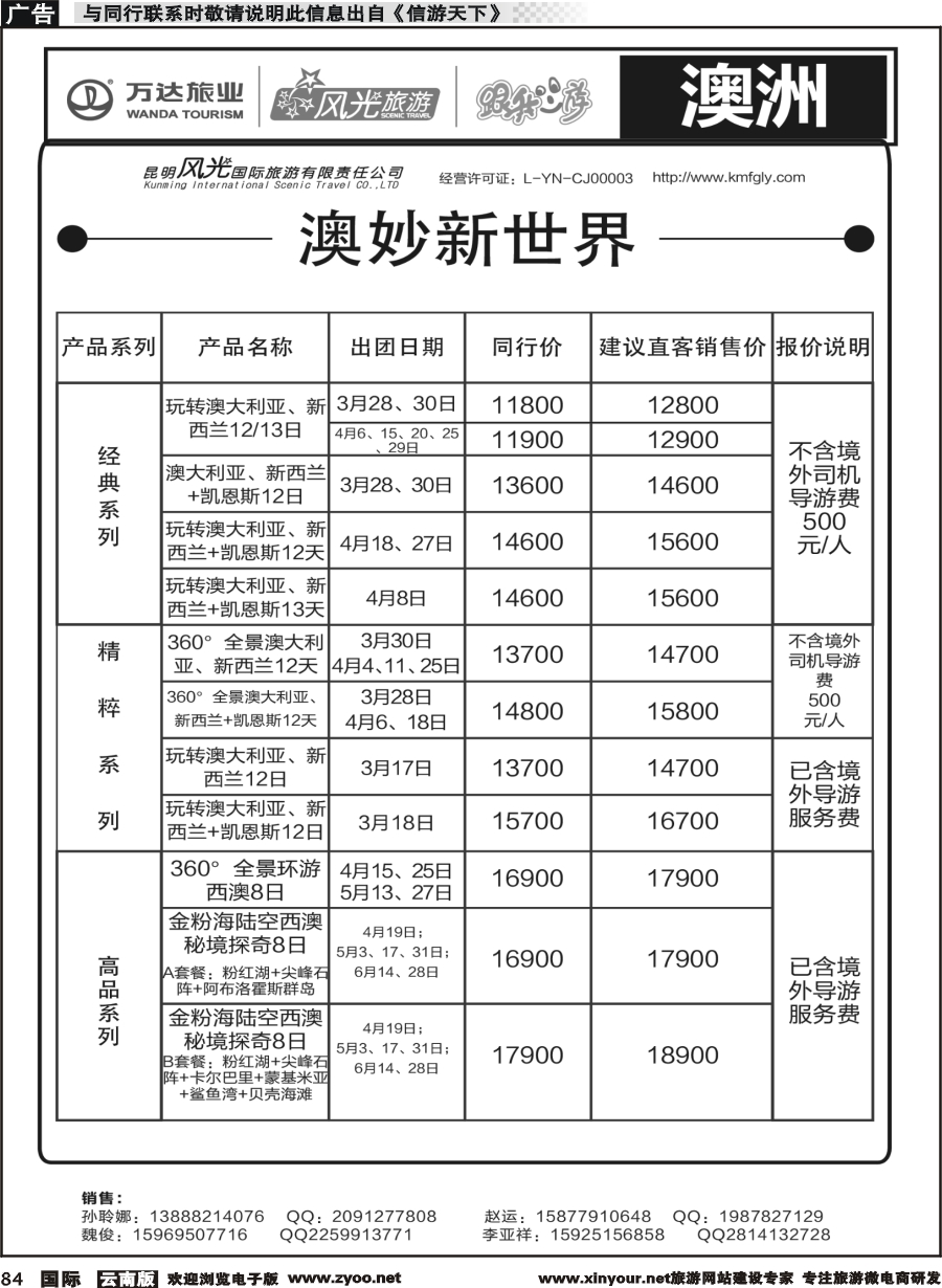 b084 昆明风光国旅-跟我游-澳洲