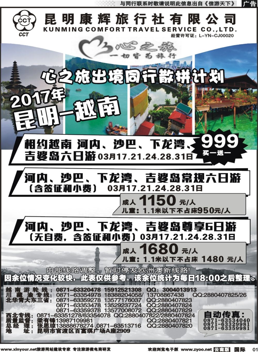 b001 昆明康辉-心之旅-西欧、北欧、澳新凯