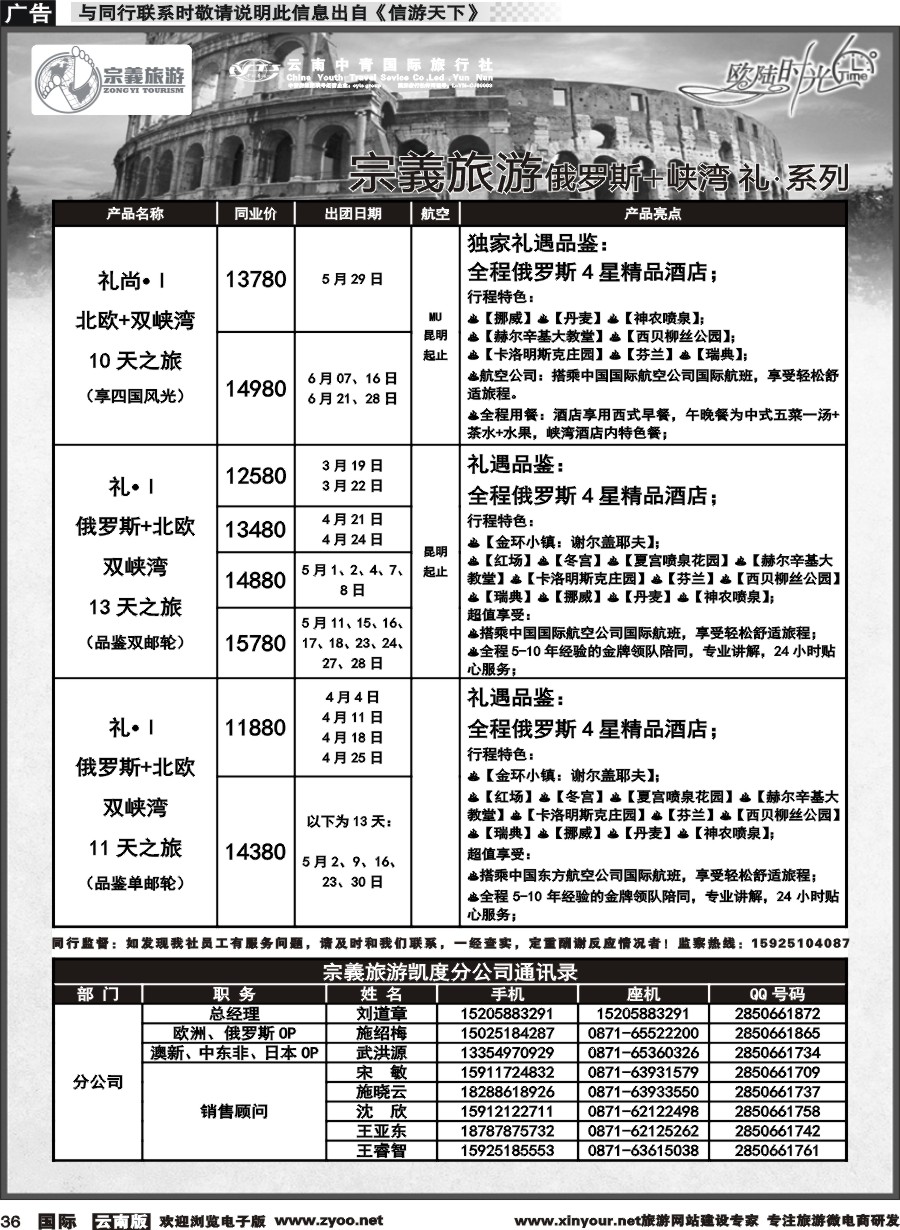 b036 云南中青国旅-宗義旅游-欧陆时光