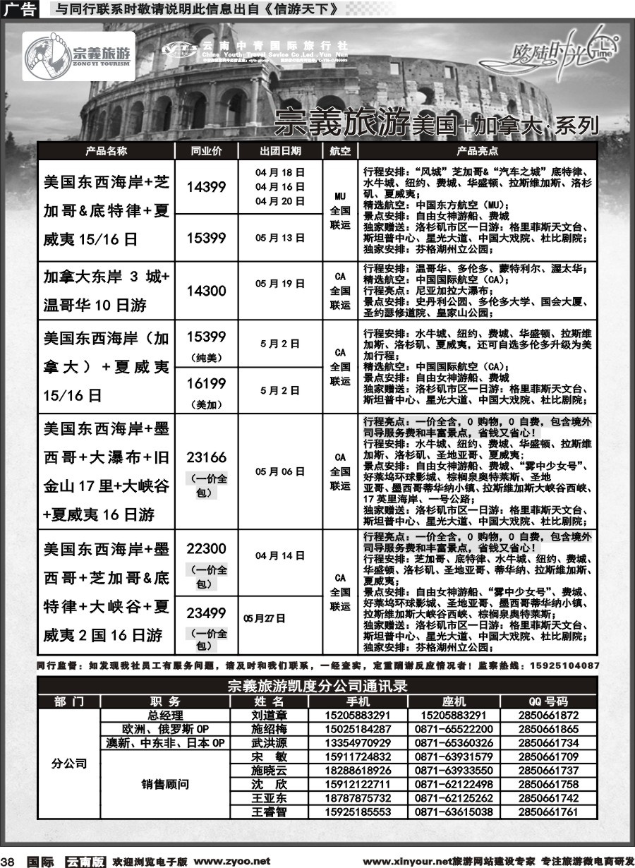 b038 云南中青国旅-宗義旅游-美加计划 