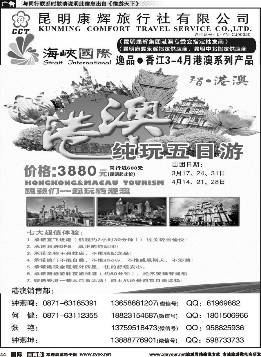 b044 昆明康辉-海峡国际-港澳专线6