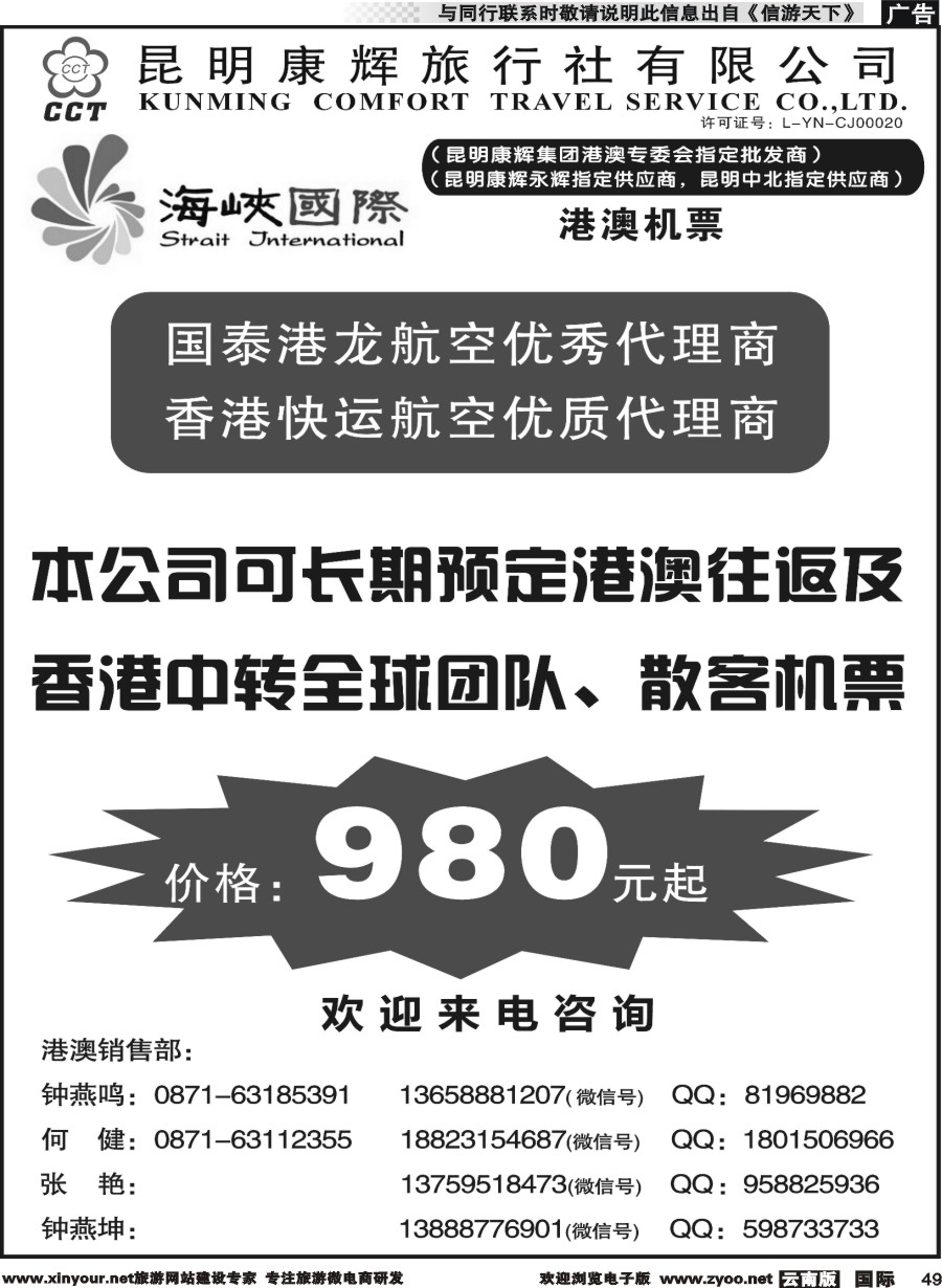 b049 昆明康辉-海峡国际-港澳专线2