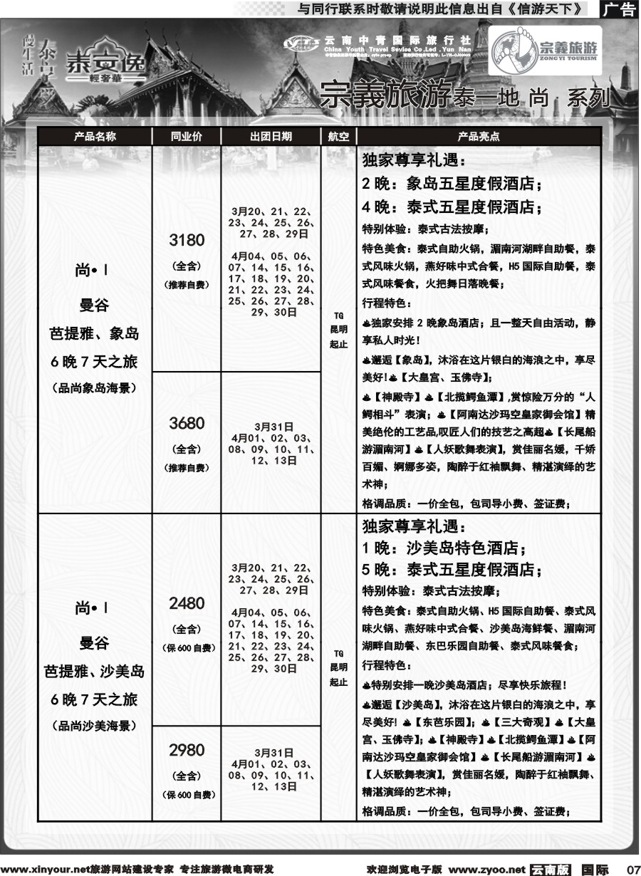 b007 云南中青国旅-宗義旅游-东南亚专线计划 