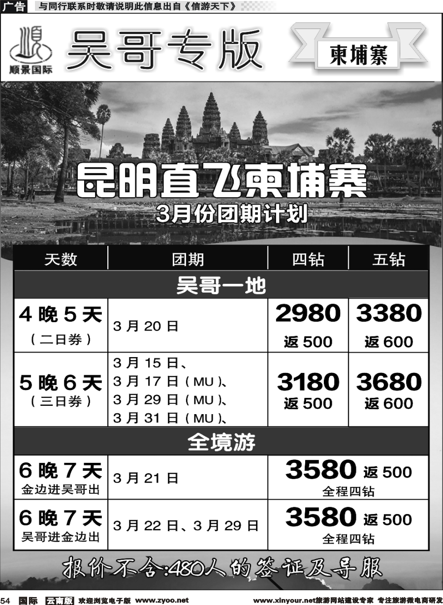 b054 顺景国际（粤港风情）-吴哥专线