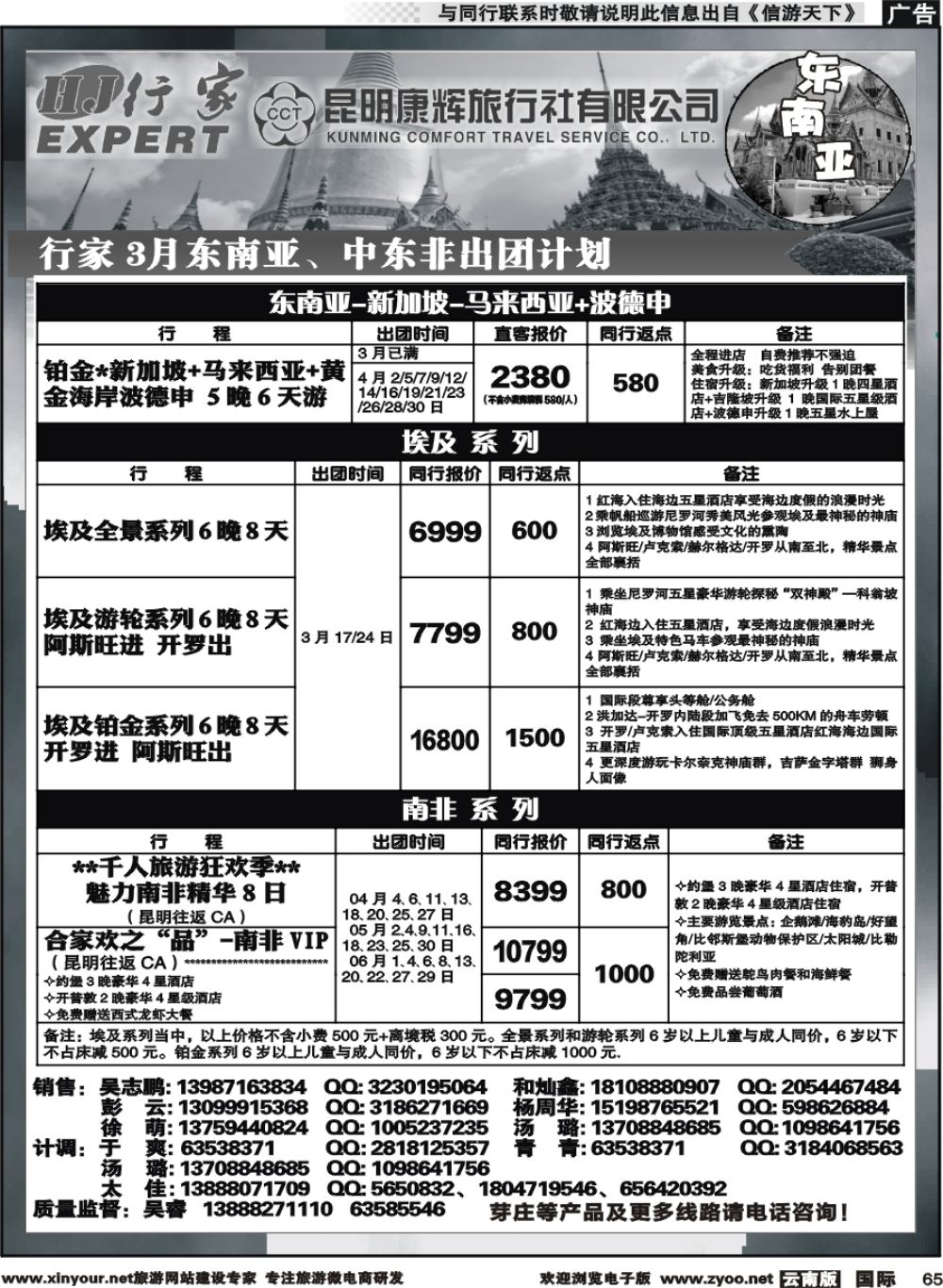 b065 昆明康辉（烟草）-行家·东南亚，中东非专线2 