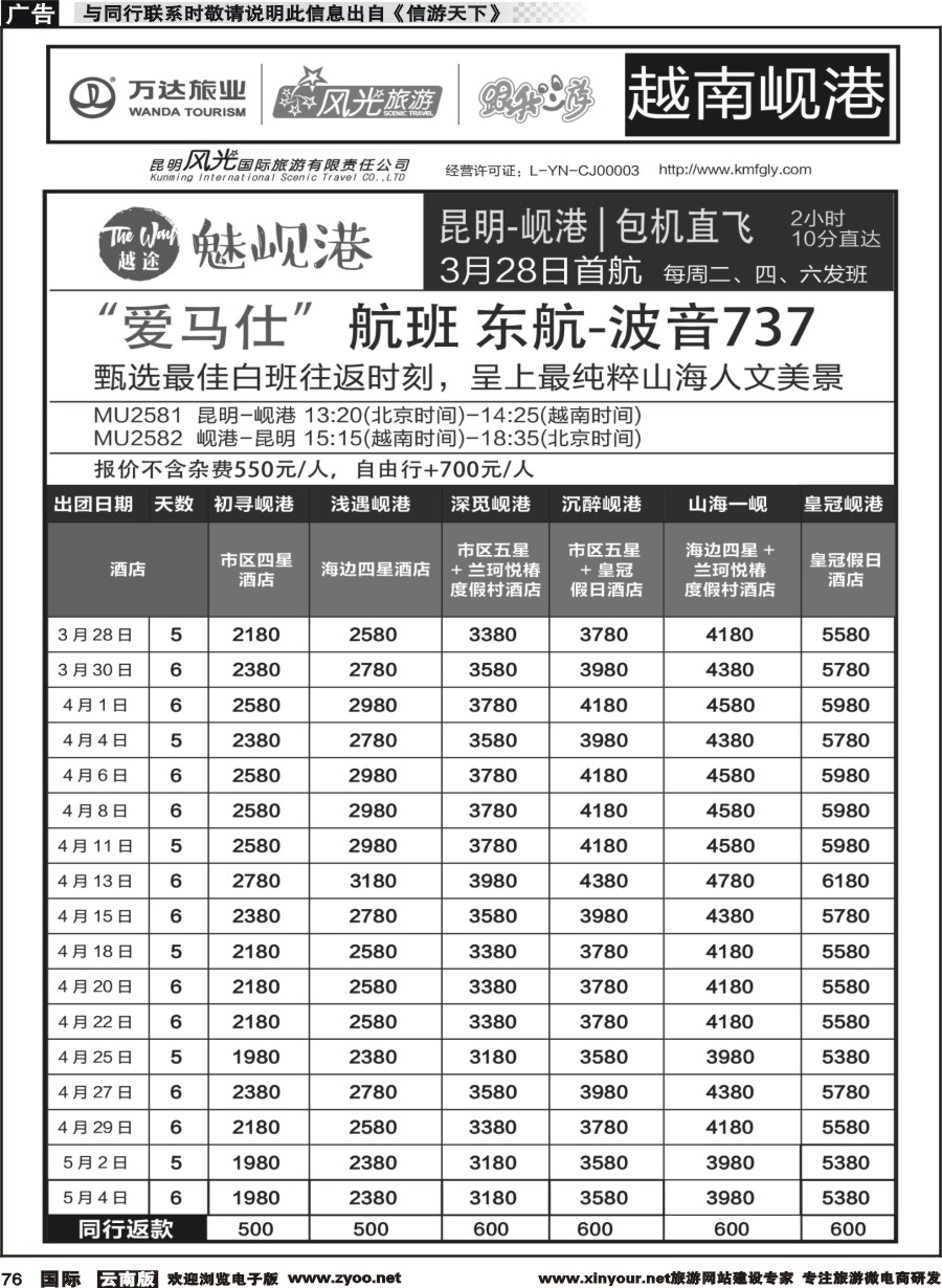 b076 昆明风光国旅-跟我游-越南岘港  包机直飞（3-5月）