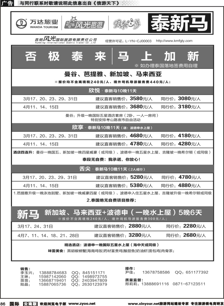 b086 昆明风光国旅-跟我游-泰新马新马