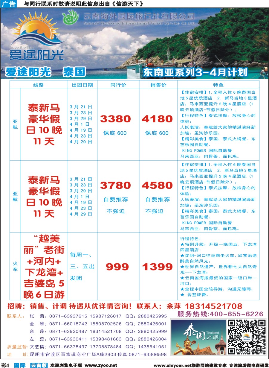 彩b004 云南海外-爱途阳光-东南亚专线1