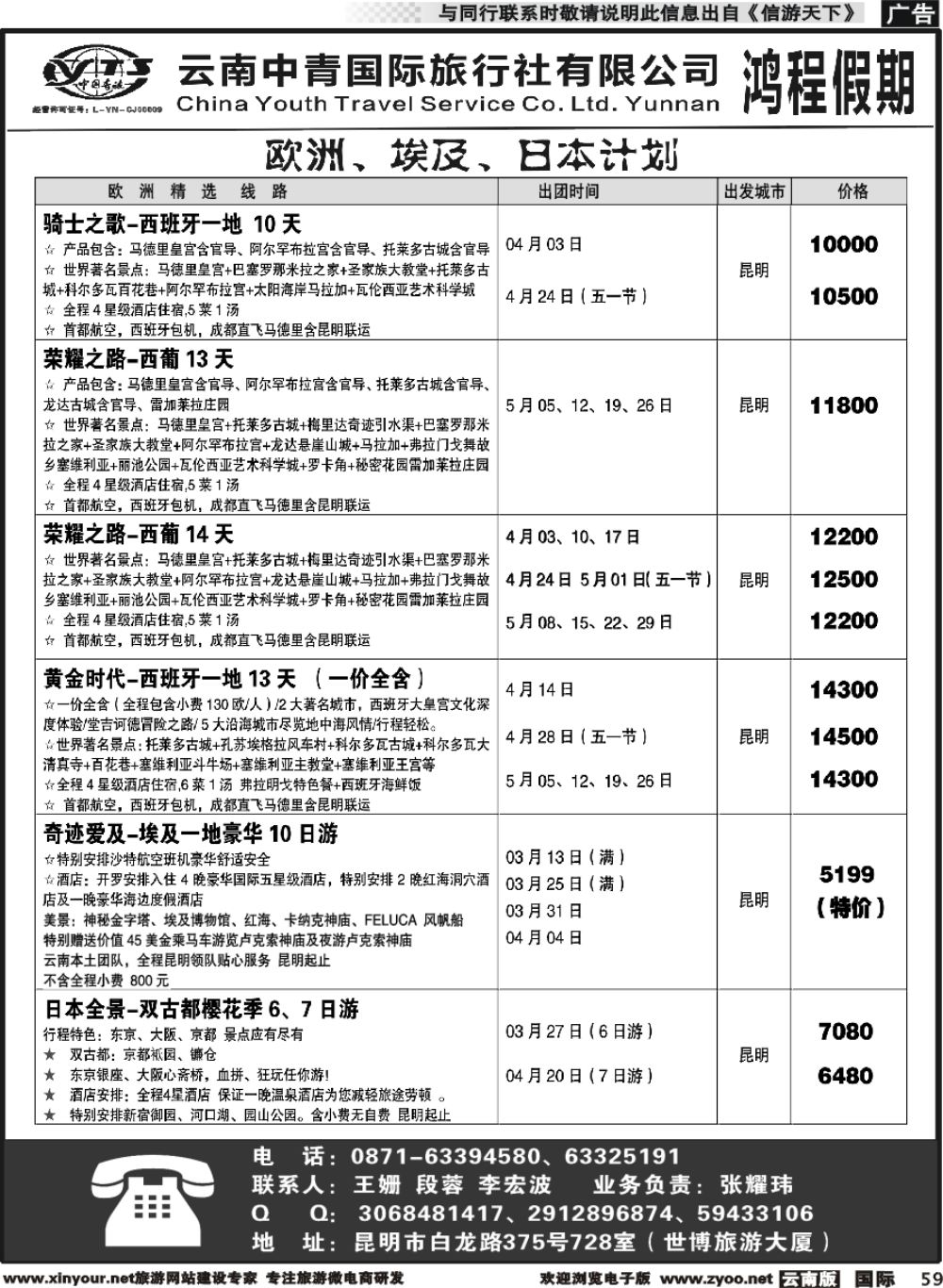 b059 中青国旅207-鸿程假期-欧洲、埃及、日本 计划｛08914｝
