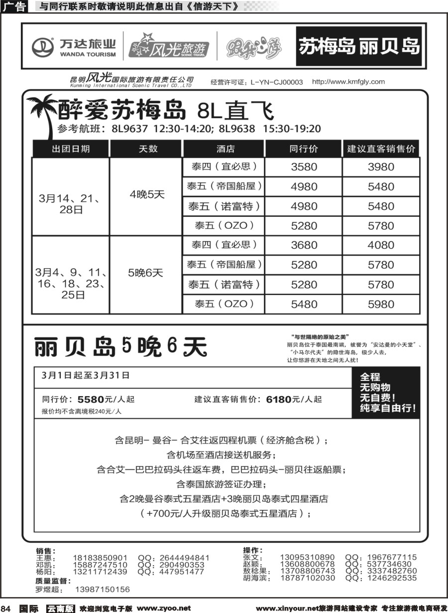 b084 昆明风光国旅-跟我游-苏梅岛丽贝岛