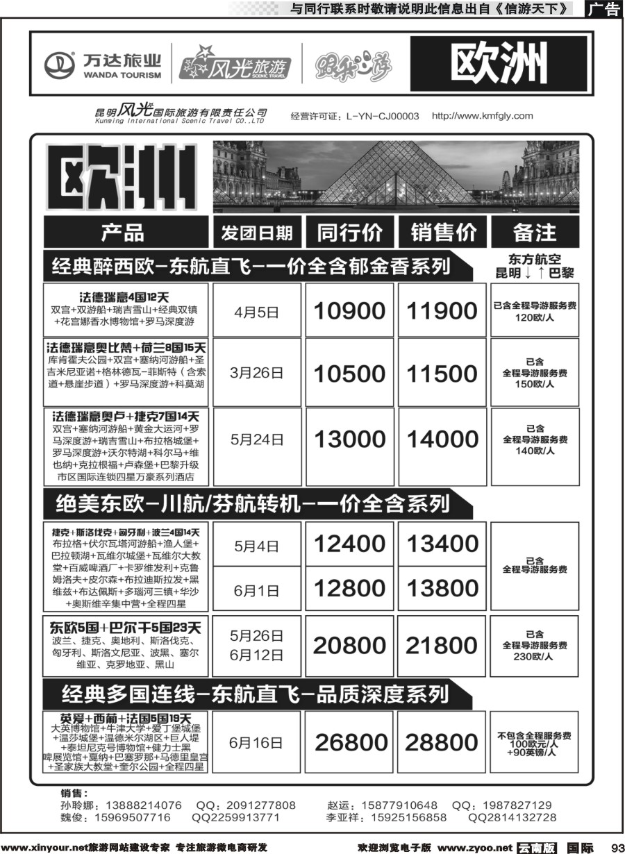 b093 昆明风光国旅-跟我游-欧洲