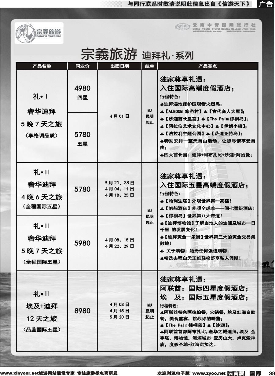 b039 云南中青国旅-宗義旅游-迪拜中东非专线 