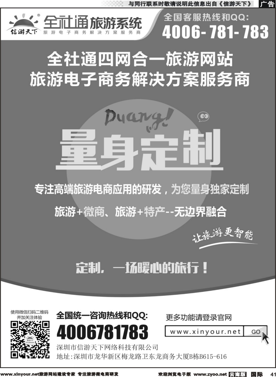 b041 全社通量身定制