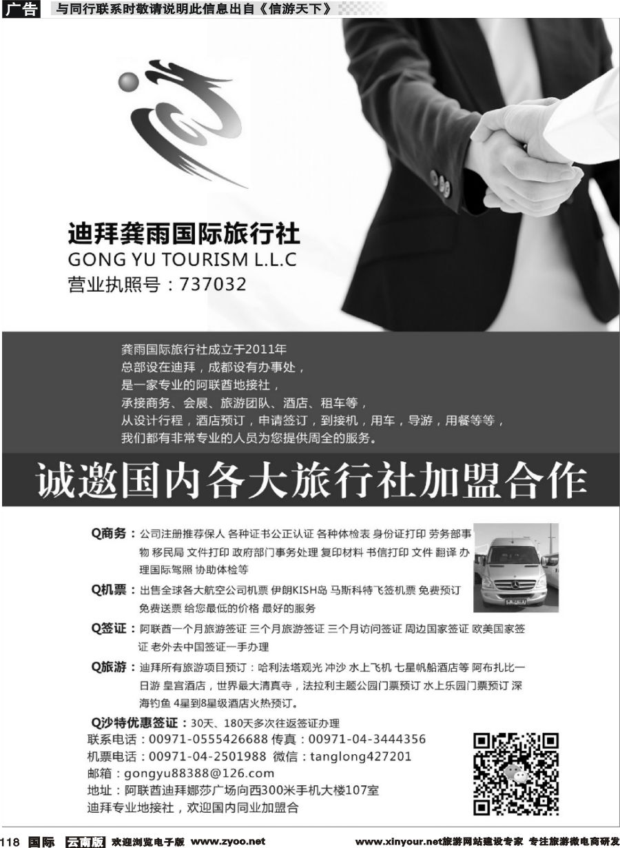 b118 迪拜龚雨国际旅行社诚邀国内各大旅行社加盟合作