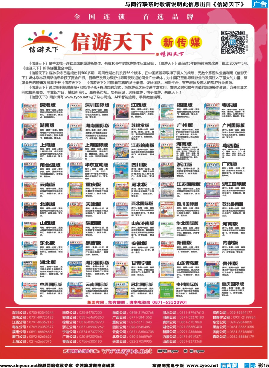 彩b015 《信游天下》新传媒