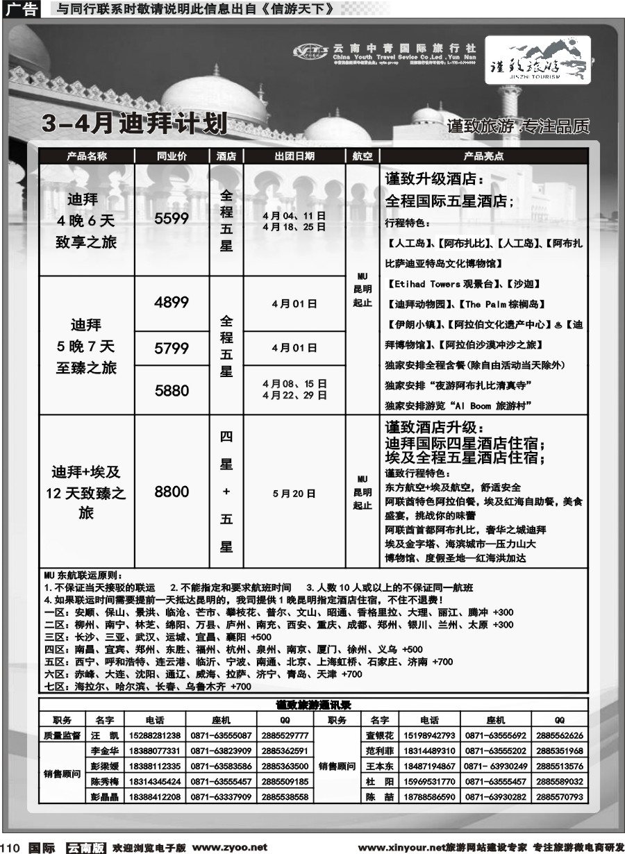b110云南中青国旅-谨致旅游-迪拜中东非计划 