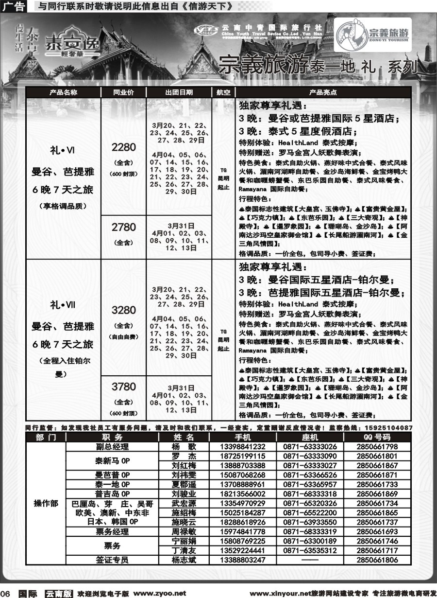 b006 云南中青国旅-宗義旅游-东南亚专线计划 