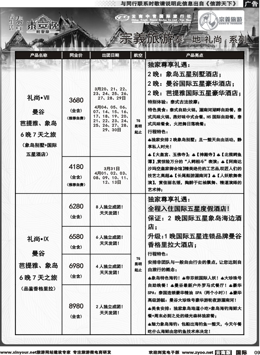 b009 云南中青国旅-宗義旅游-东南亚专线计划 
