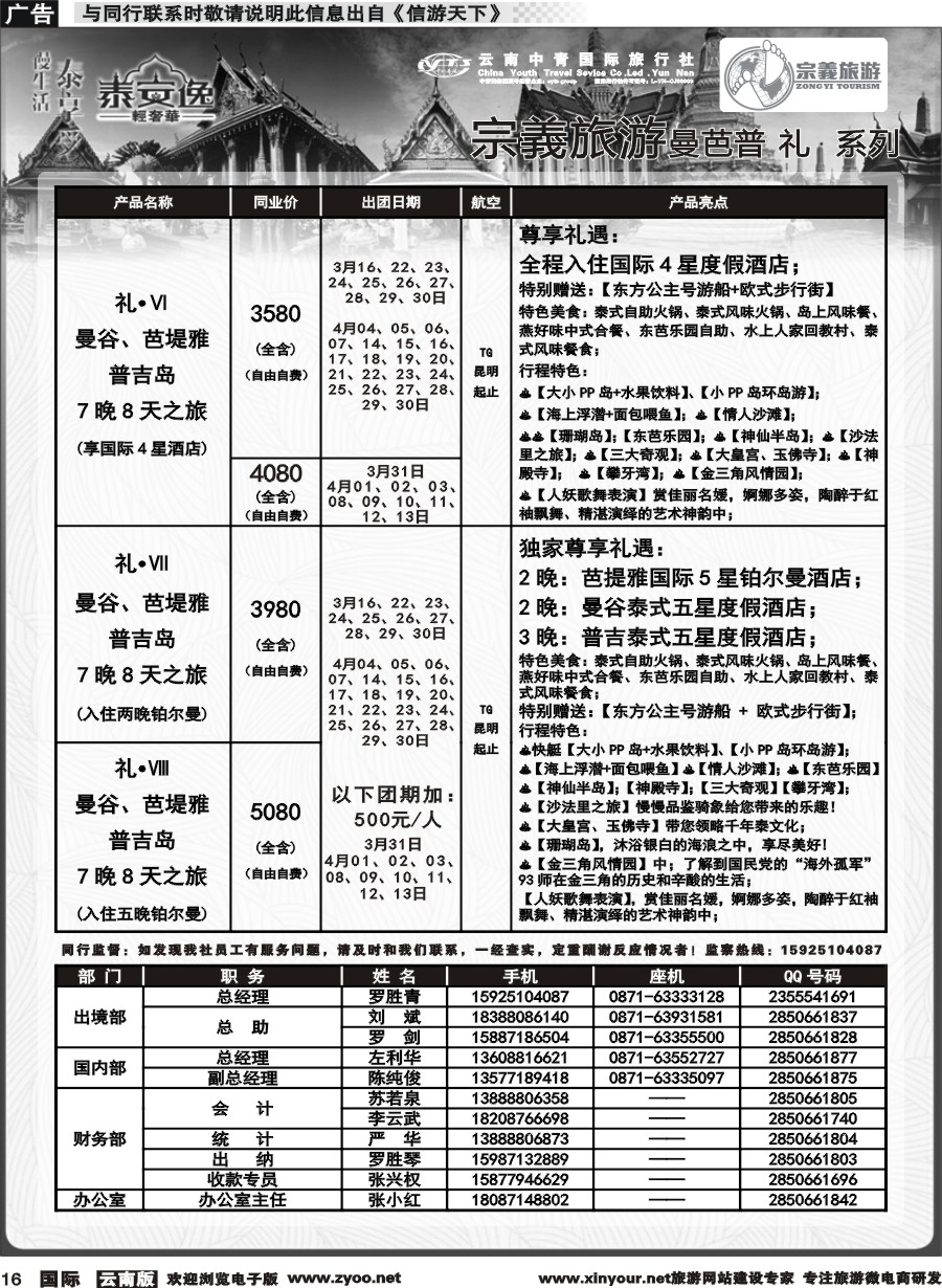 b016 云南中青国旅-宗義旅游-东南亚专线计划 