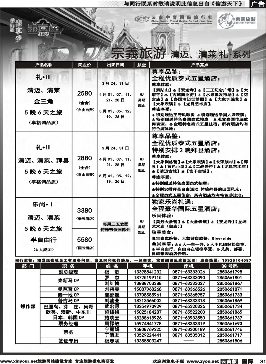 b031 云南中青国旅-宗義旅游-清迈、清莱 计划 