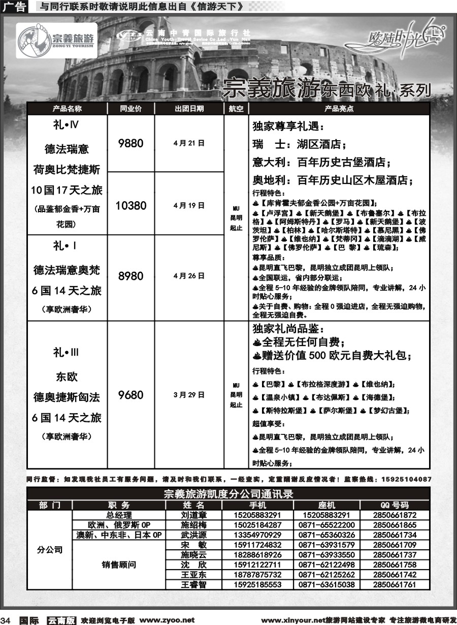 b034 云南中青国旅-宗義旅游-欧陆时光