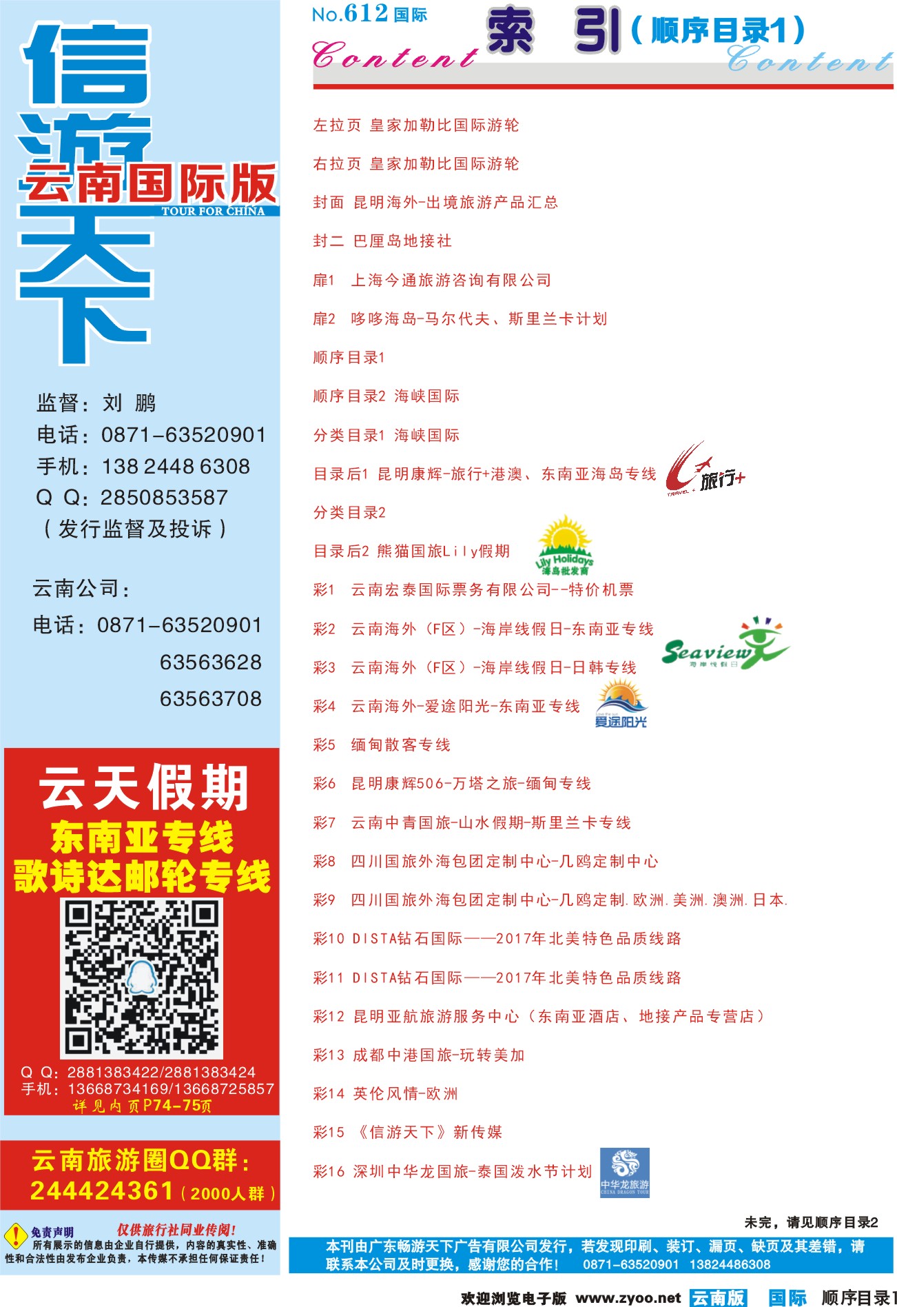 612期 云南国际版蓝版顺序目录1