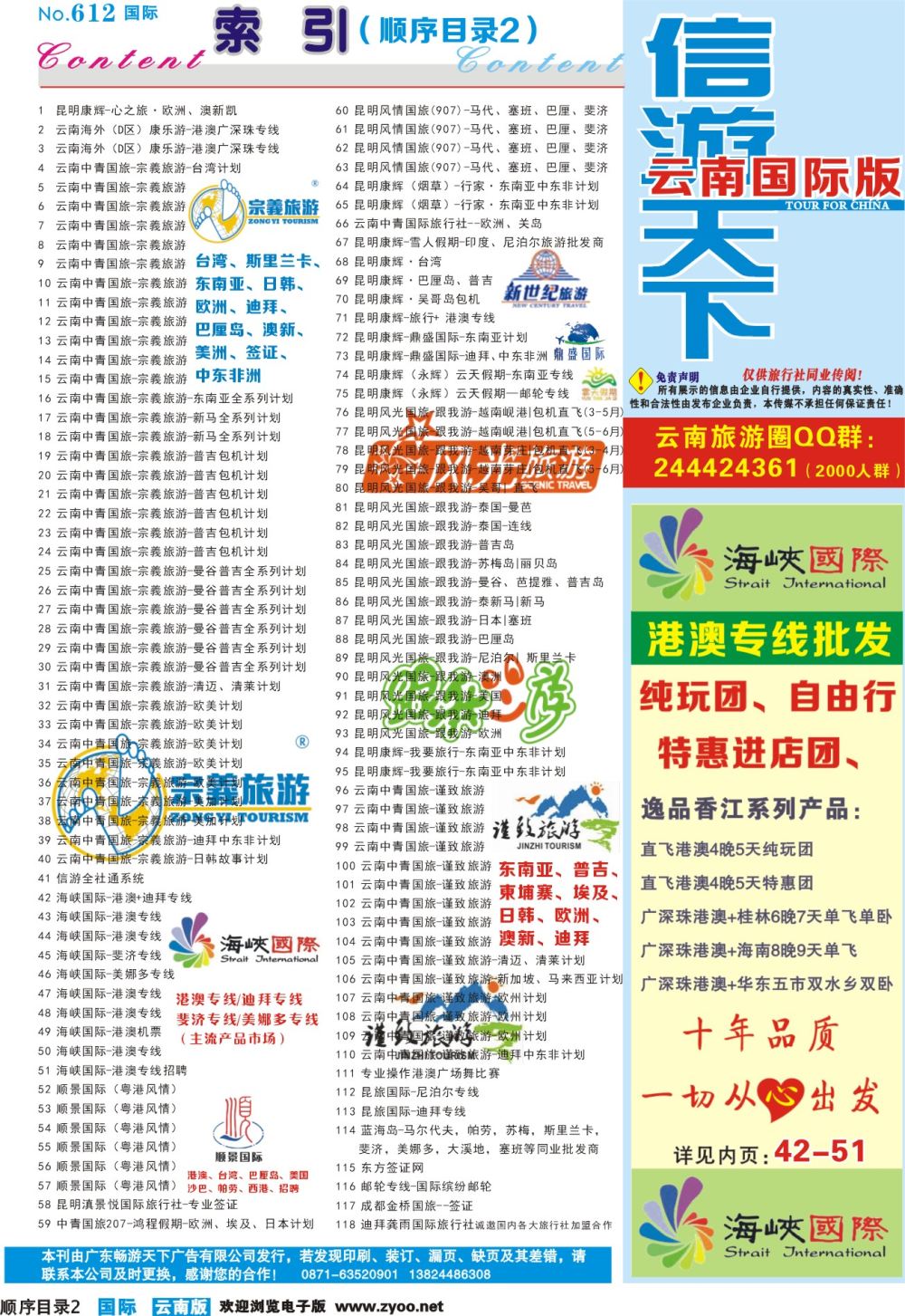 612期 云南国际版蓝版顺序目录2