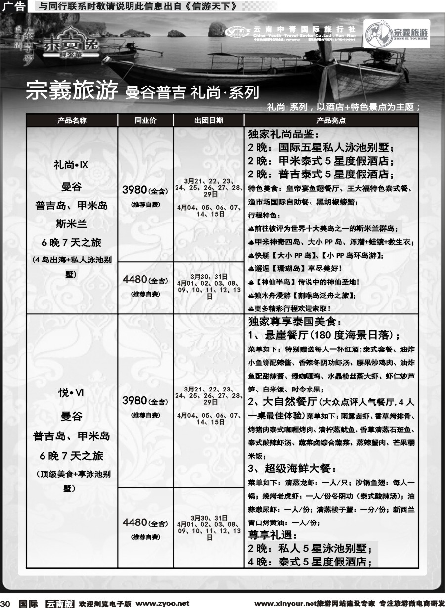 b030 云南中青国旅-宗義旅游-曼谷普吉全系列计划 