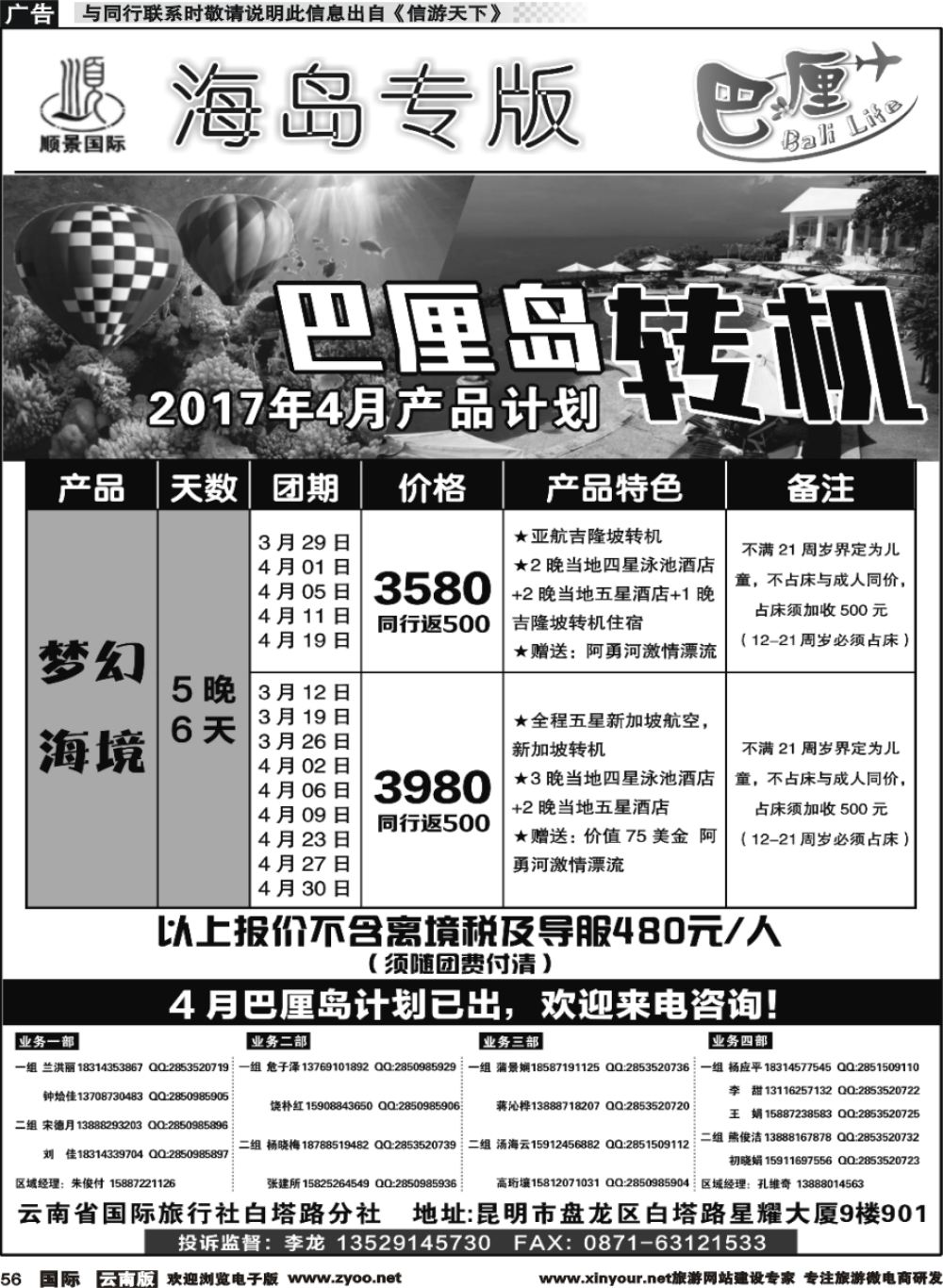 b056 顺景国际（粤港风情）-巴厘岛专线-巴厘岛超值游