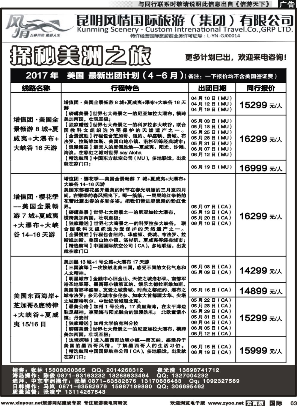 b063 昆明风情国旅(907)-马代、塞班、巴厘、杜拜、非洲4