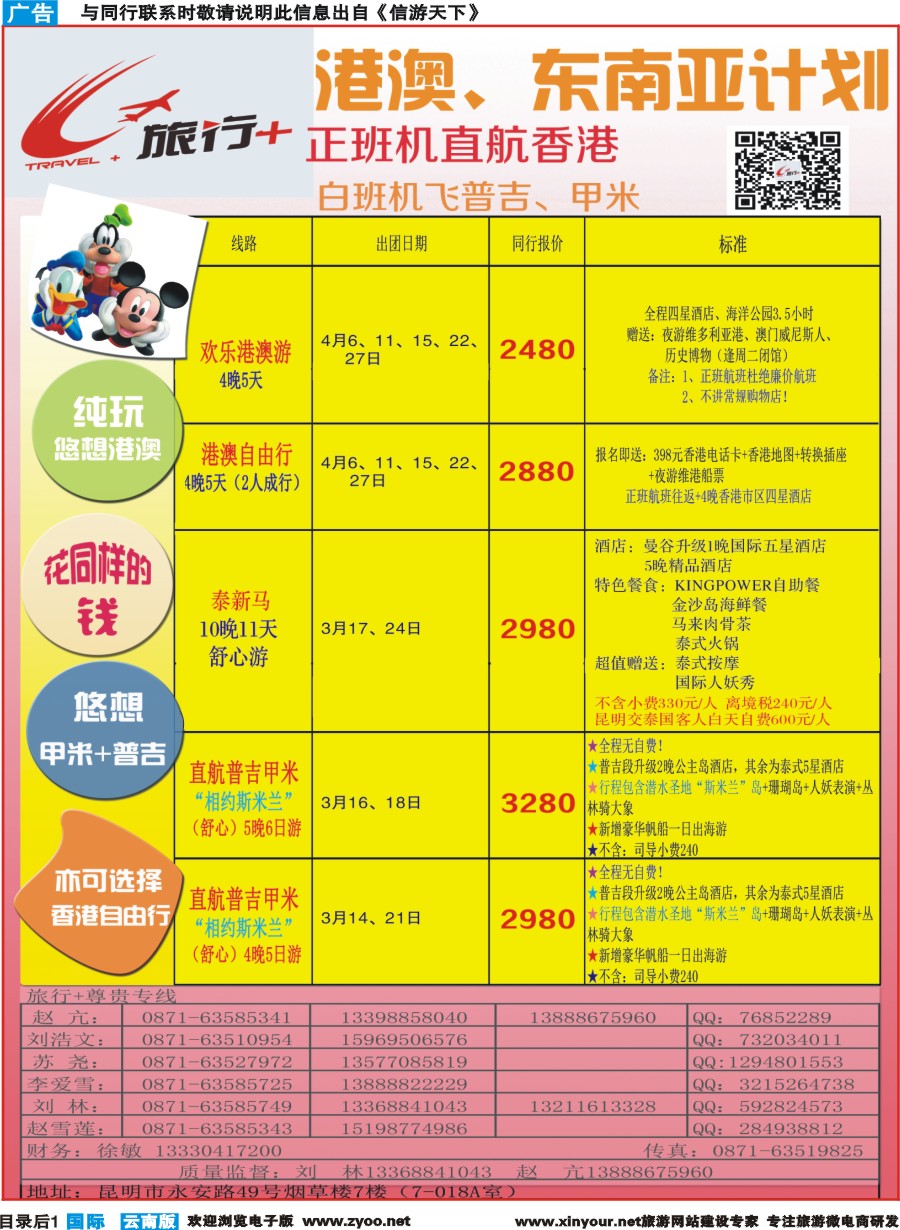 彩b目录后1 昆明康辉-旅行+港澳专线彩