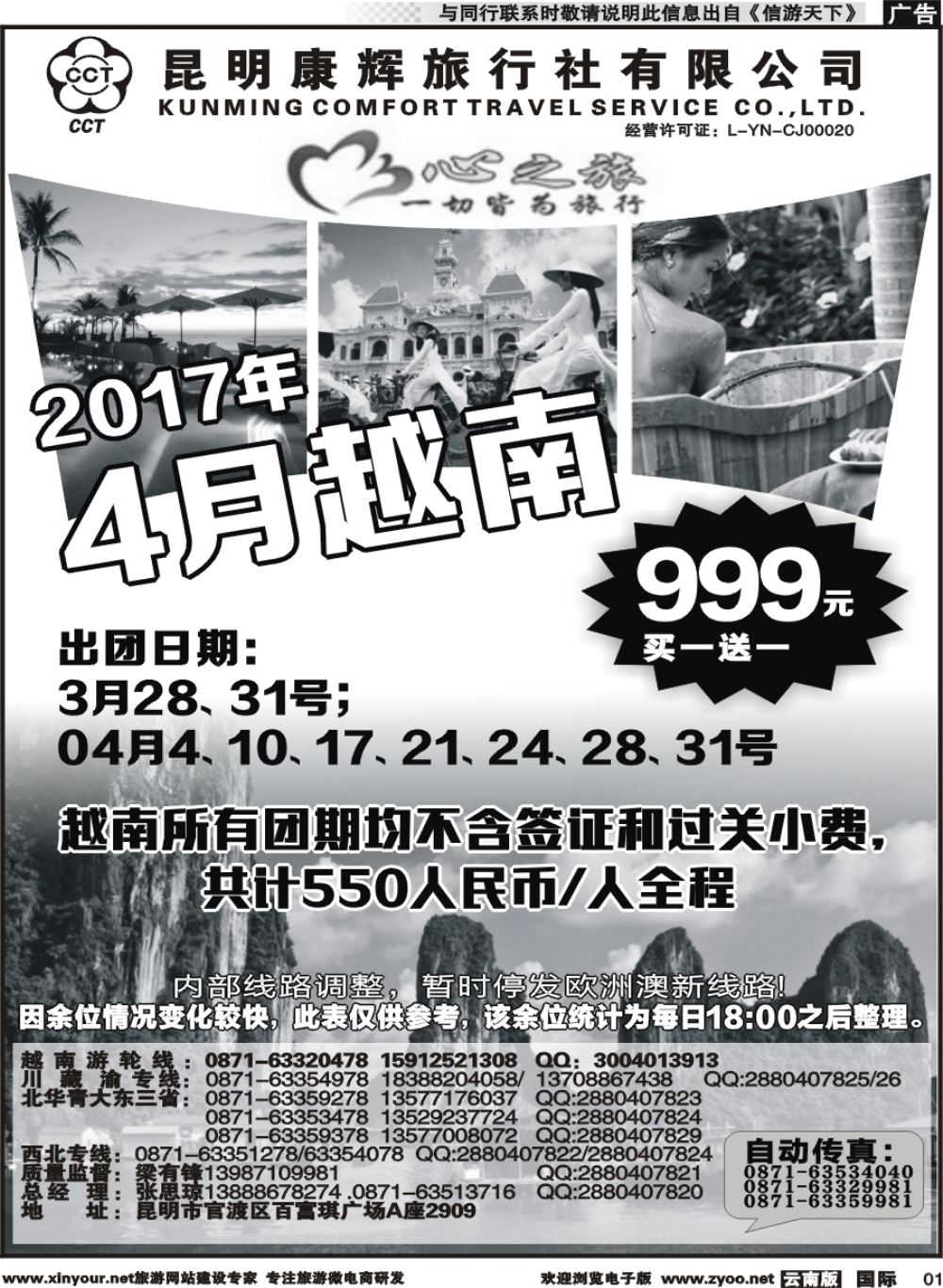 b001 昆明康辉-心之旅-西欧、北欧、澳新凯