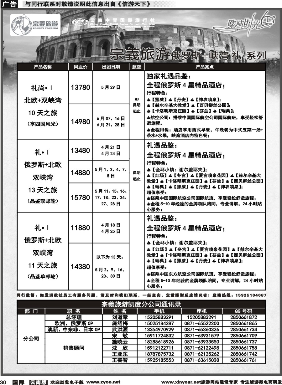 b030 云南中青国旅-宗義旅游-欧陆时光