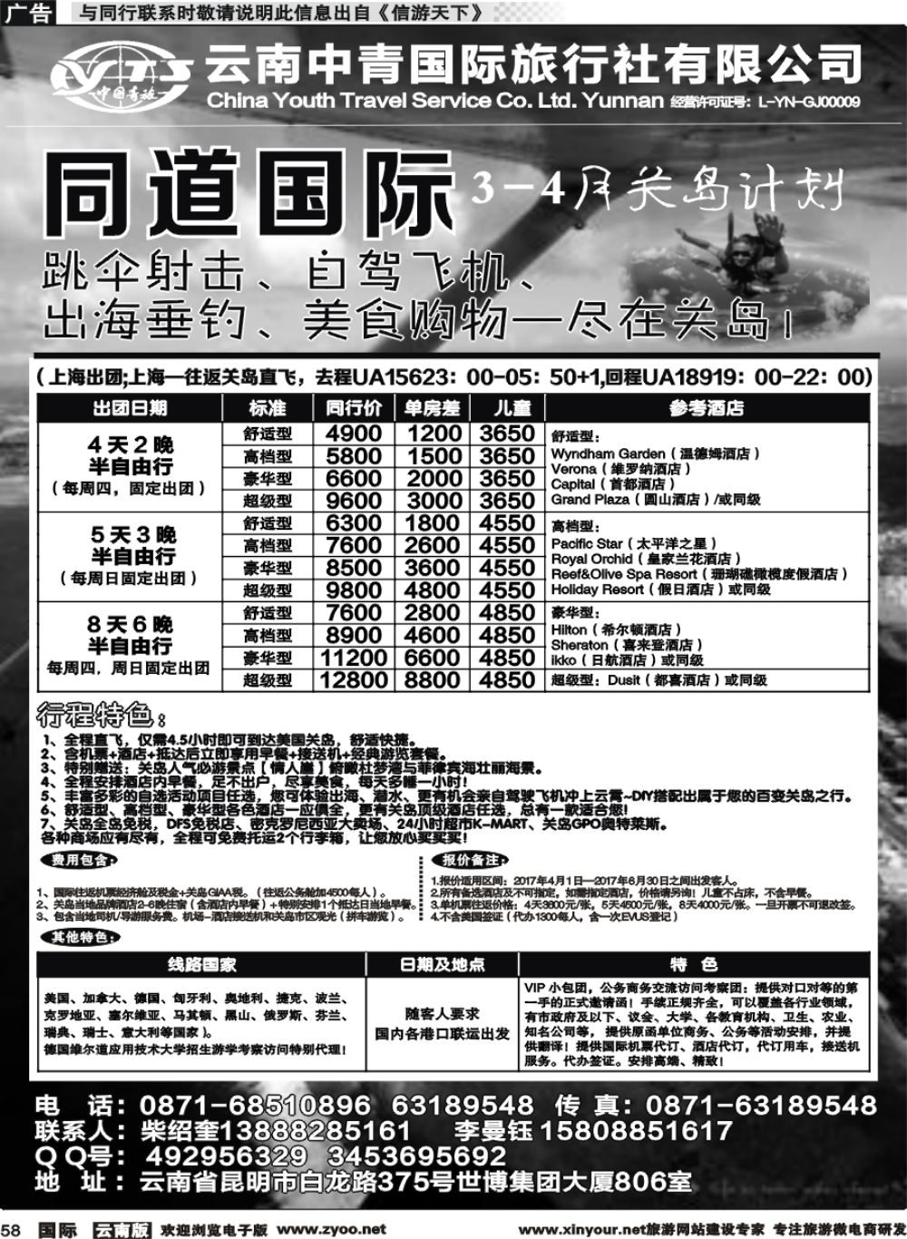 b058 云南中青国际旅行社--欧洲、关岛2｛11072｝