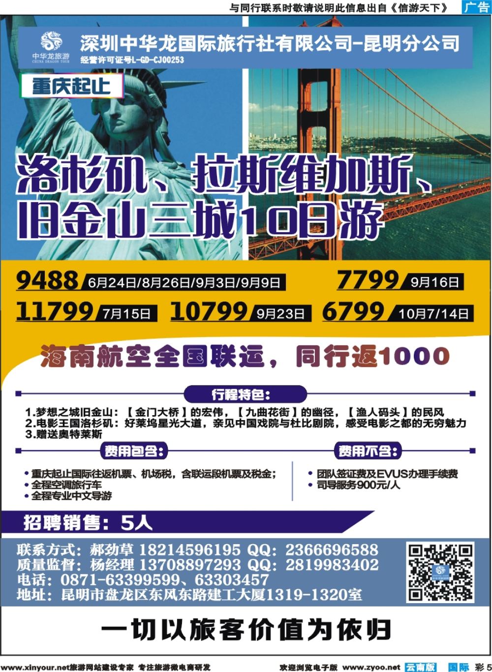 彩b005 深圳中华龙国旅-美国计划2 