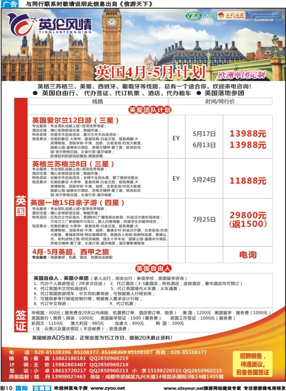 彩b010 英伦风情-欧洲.西葡