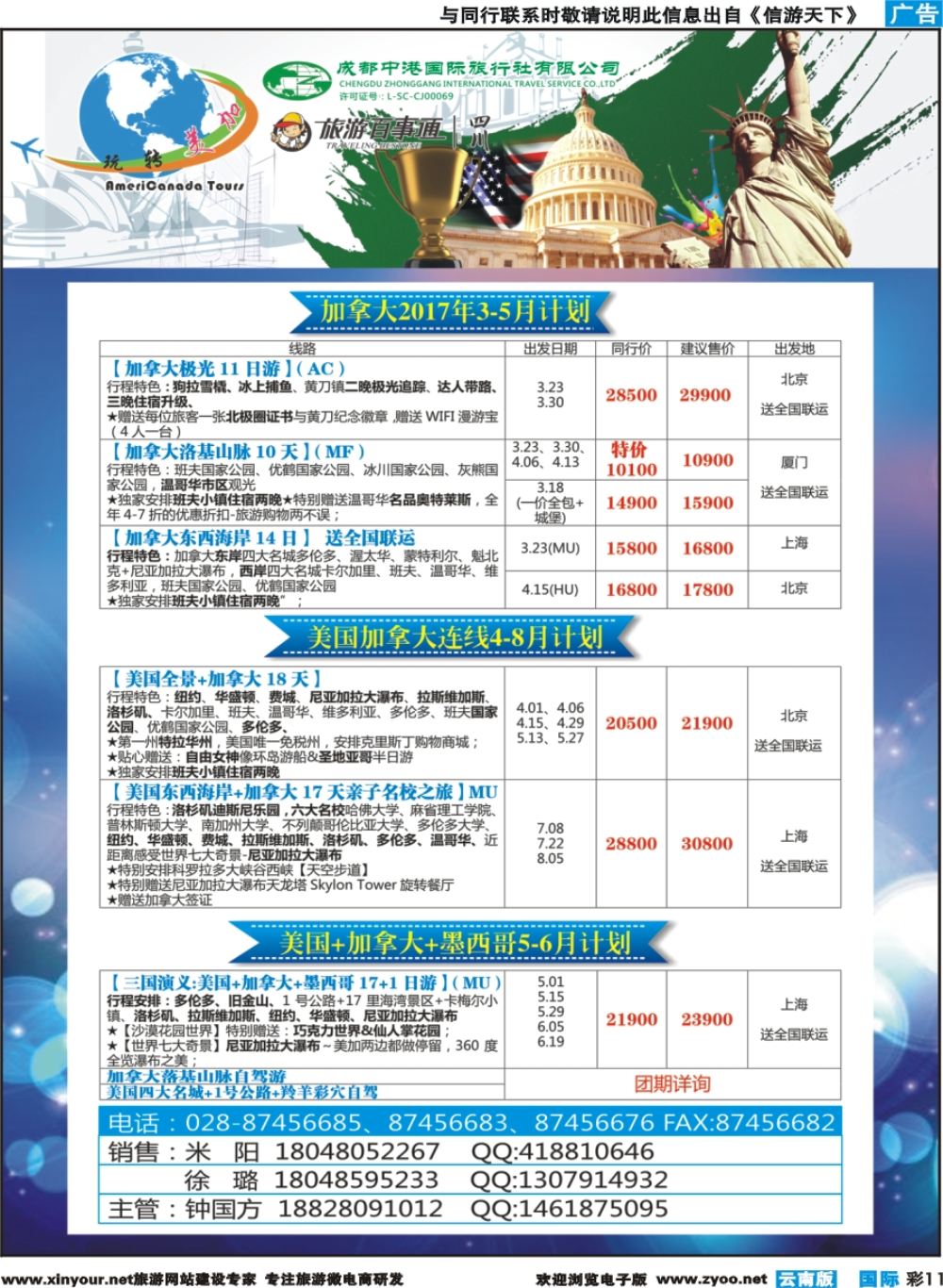 彩b011 成都辜友奇  成都中港国旅-玩转美加-加拿大