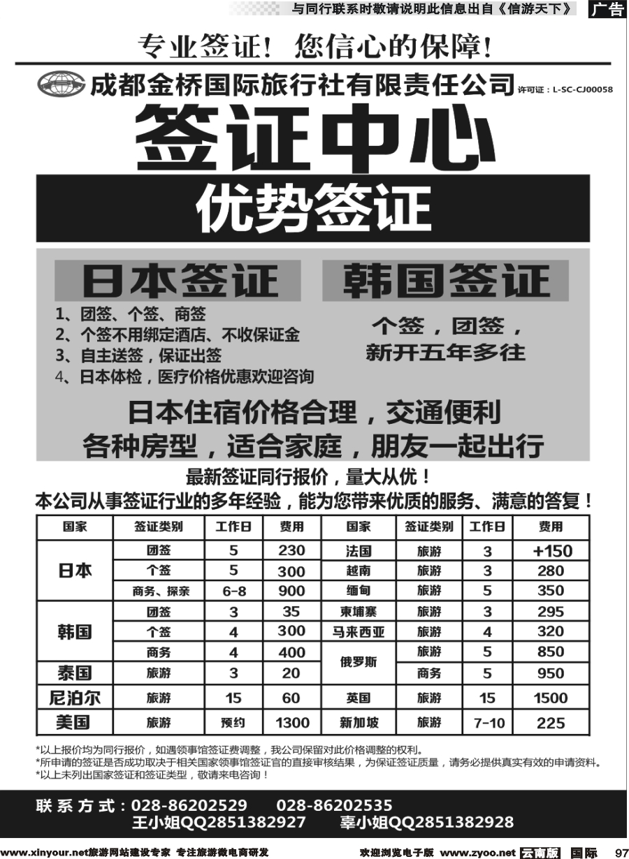 b097 成都金桥签证