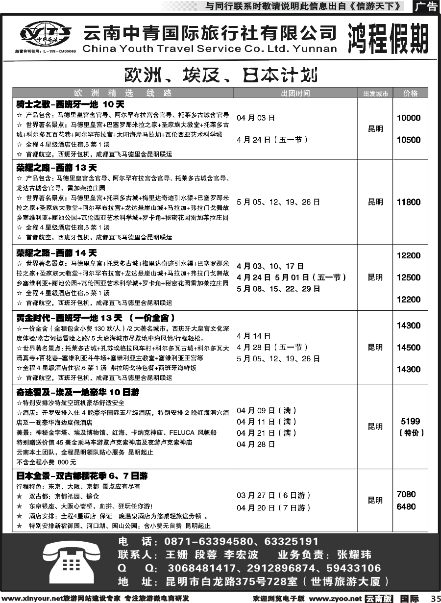 b035 中青国旅207-鸿程假期-欧洲、埃及、日本 计划｛08914｝