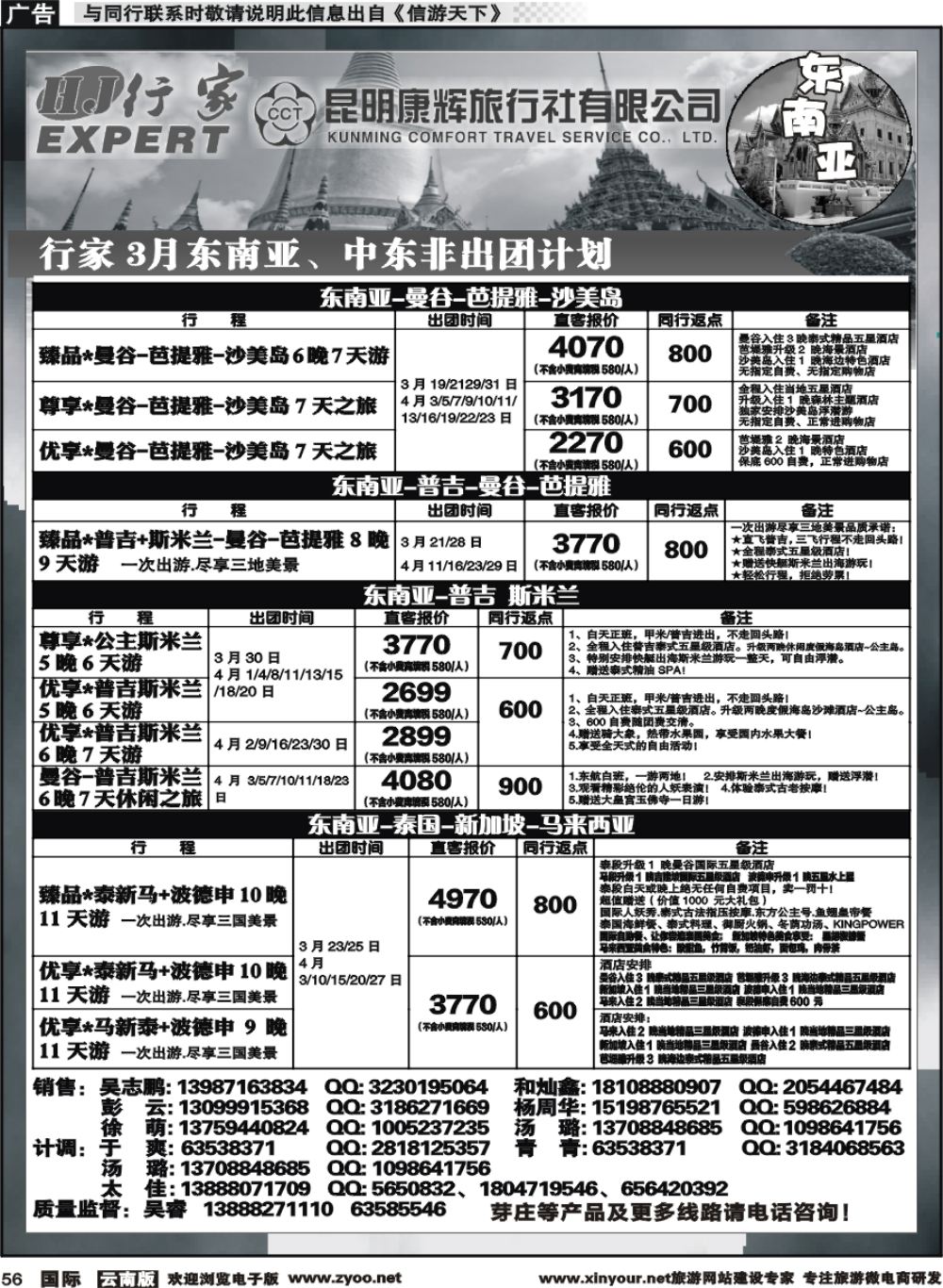 b056 昆明康辉（烟草）-行家·东南亚，中东非专线1 