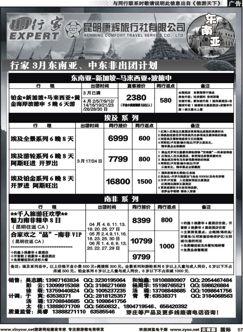 b057 昆明康辉（烟草）-行家·东南亚，中东非专线2