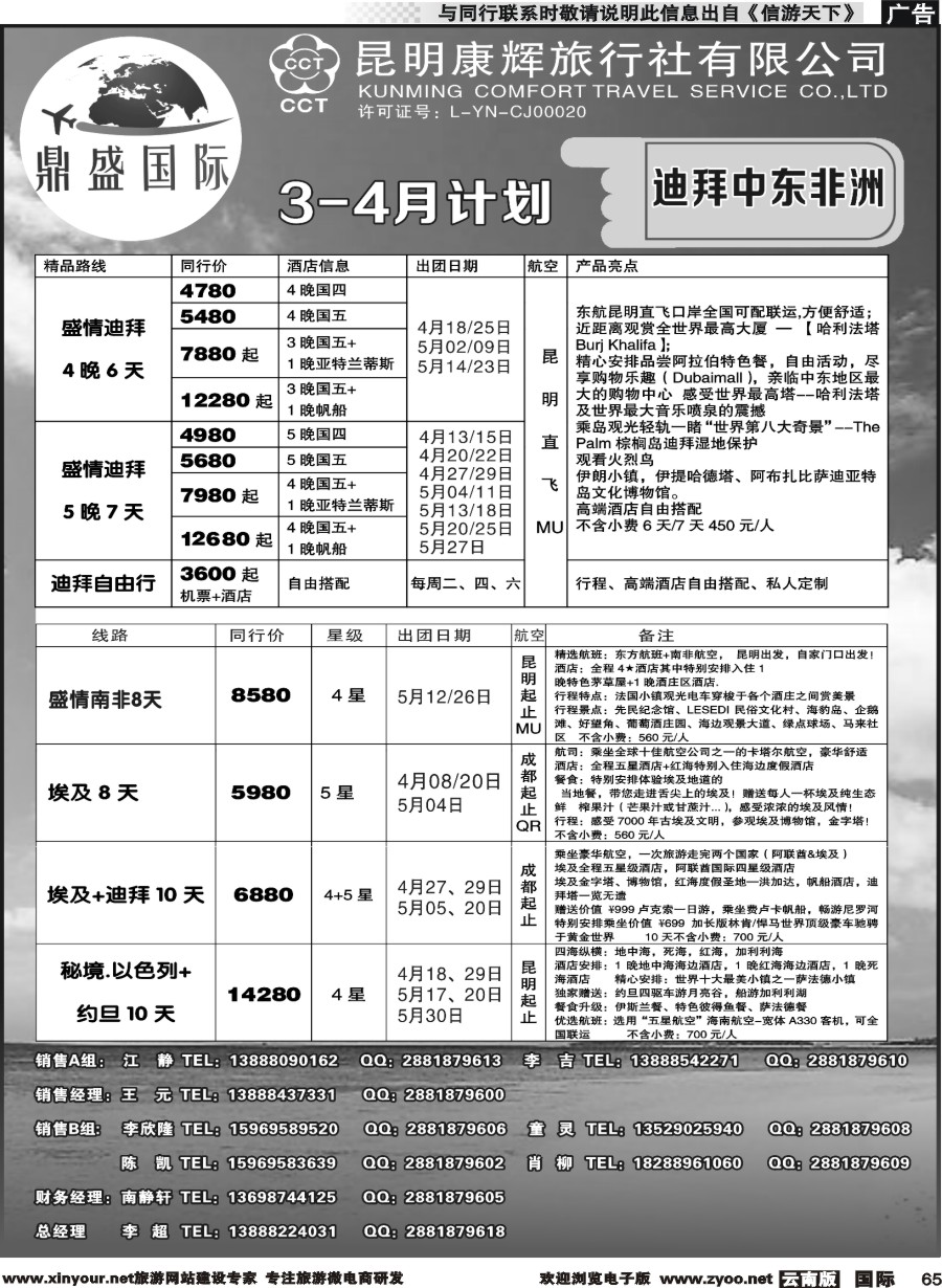 b065 昆明康辉-鼎盛国际-迪拜、中东、非洲专线--4