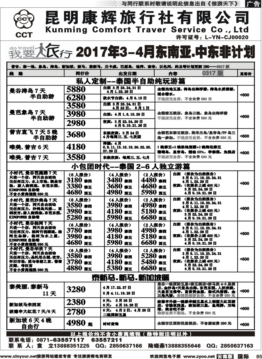 b085 昆明康辉-我要旅行-东南亚中东非计划2
