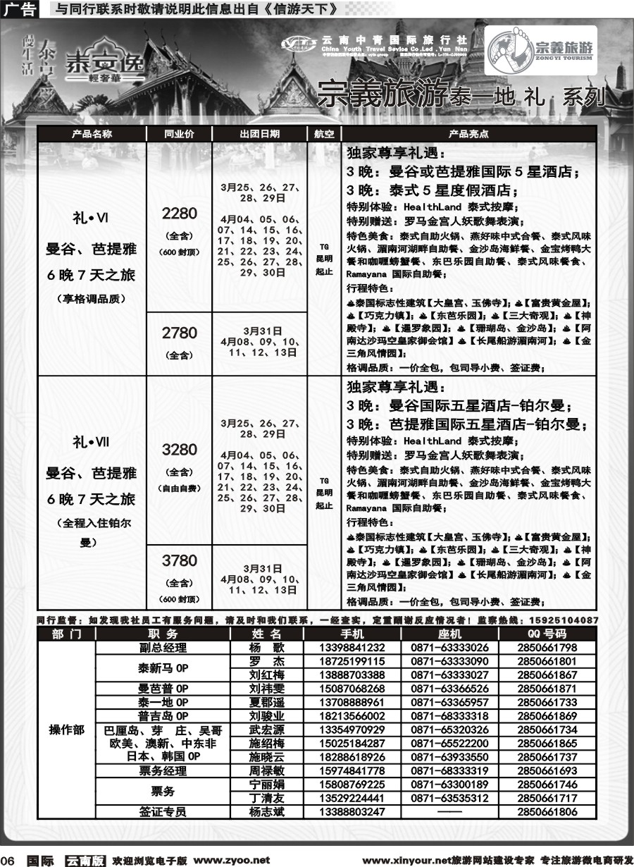 b006 云南中青国旅-宗義旅游-东南亚专线计划 